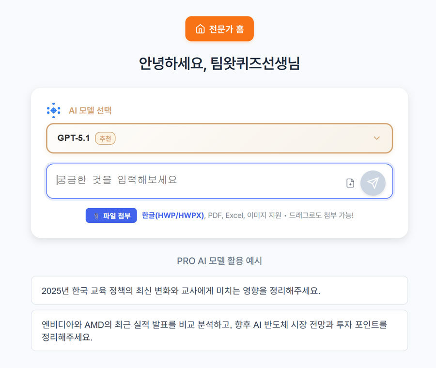 유료이용자는 제미나이 2.5 프로, GPT-5.1, sonnet 4.5 등의 최신 AI 모델도 이용할 수 있다 / 출처=플랙티컬