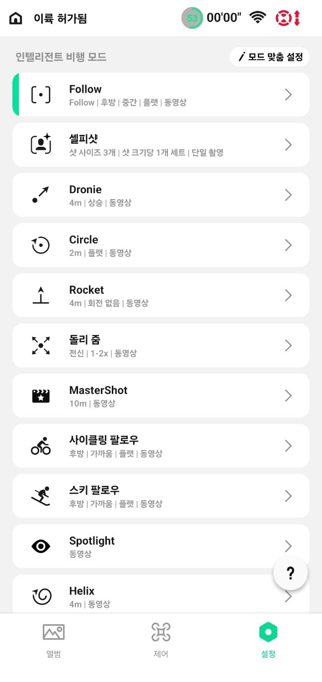 DJI 네오 2의 자동 비행(인텔리전트 비행) 종류 / 출처=IT동아