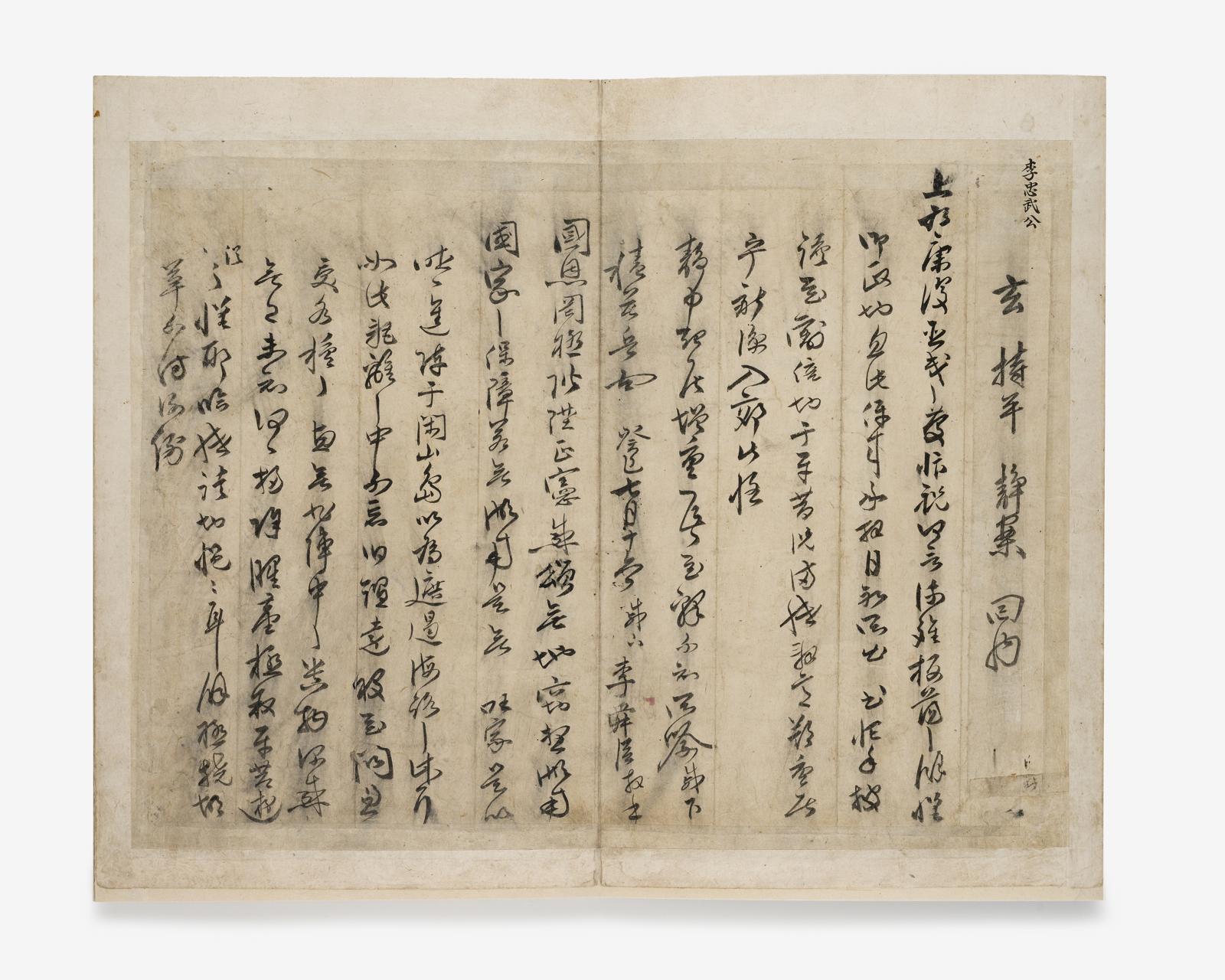 서간첩. 국립중앙박물관 제공