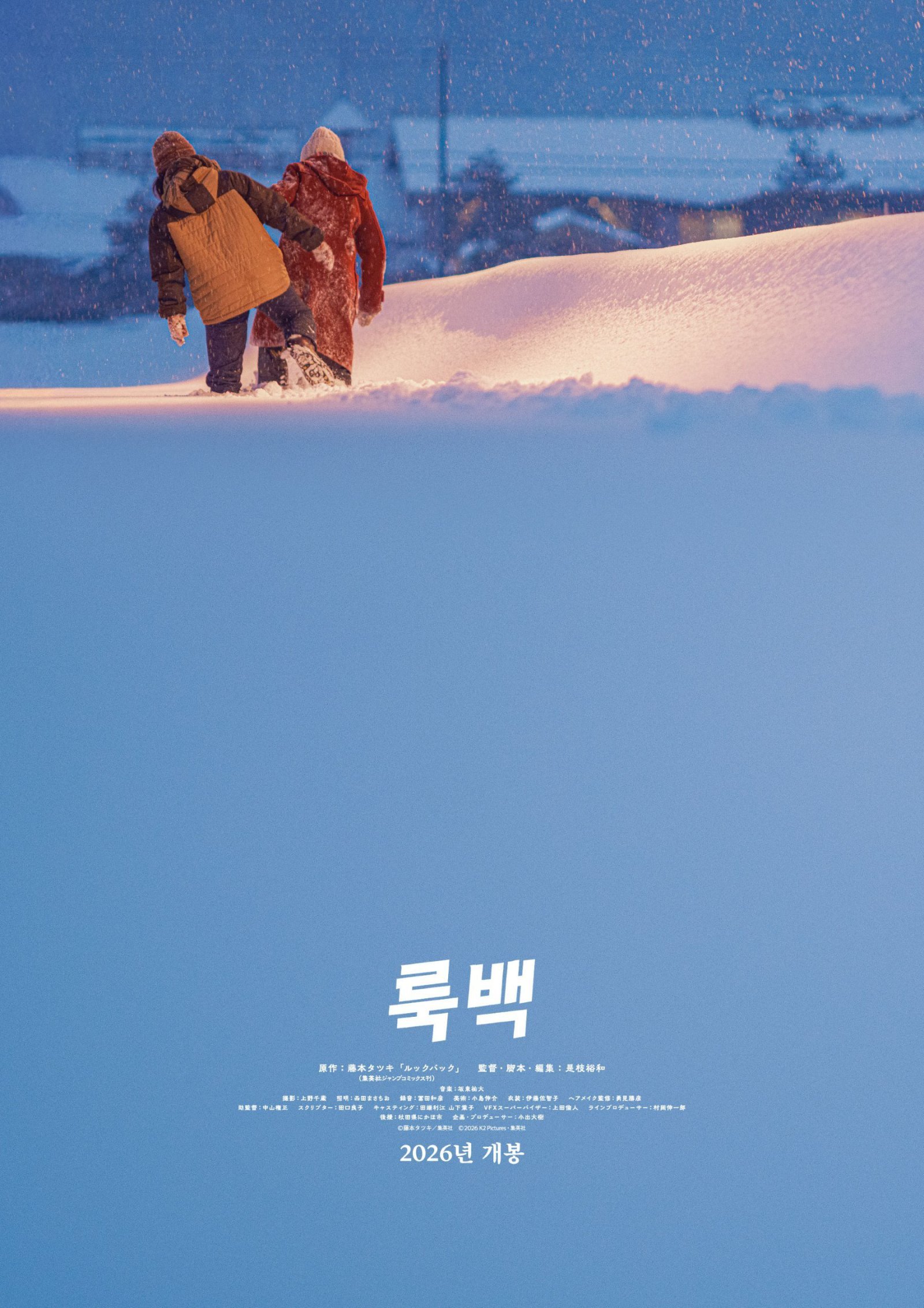 ‘룩백’ 포스터