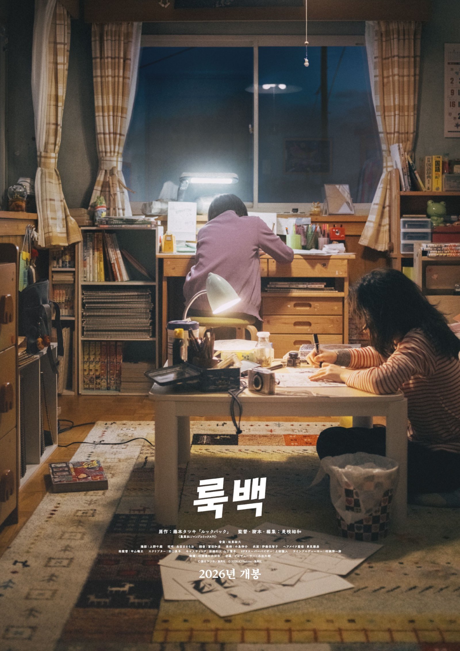 ‘룩백’ 포스터