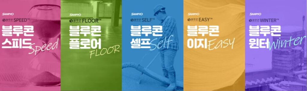 삼표 특수 콘크리트 제품군. 삼표그룹.