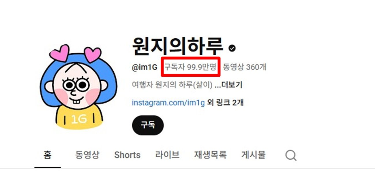 사진=유튜브 채널 ‘원지의하루’ 캡처