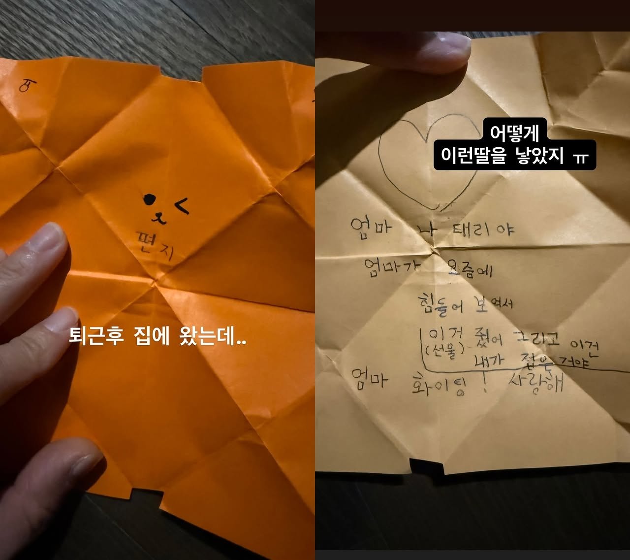 이지혜의 딸 태리 씨가 남긴 편지. 삐뚤빼뚤한 손으로 정성스럽게 “마 나 태리야. 엄마가 요즘에 힘들어 보여서 선물 줬어. 그리고 이건 내가 접은 거야. 엄마 파이팅! 사랑해”라며 응원의 메시지가 담겨있다. 이지헤 SNS