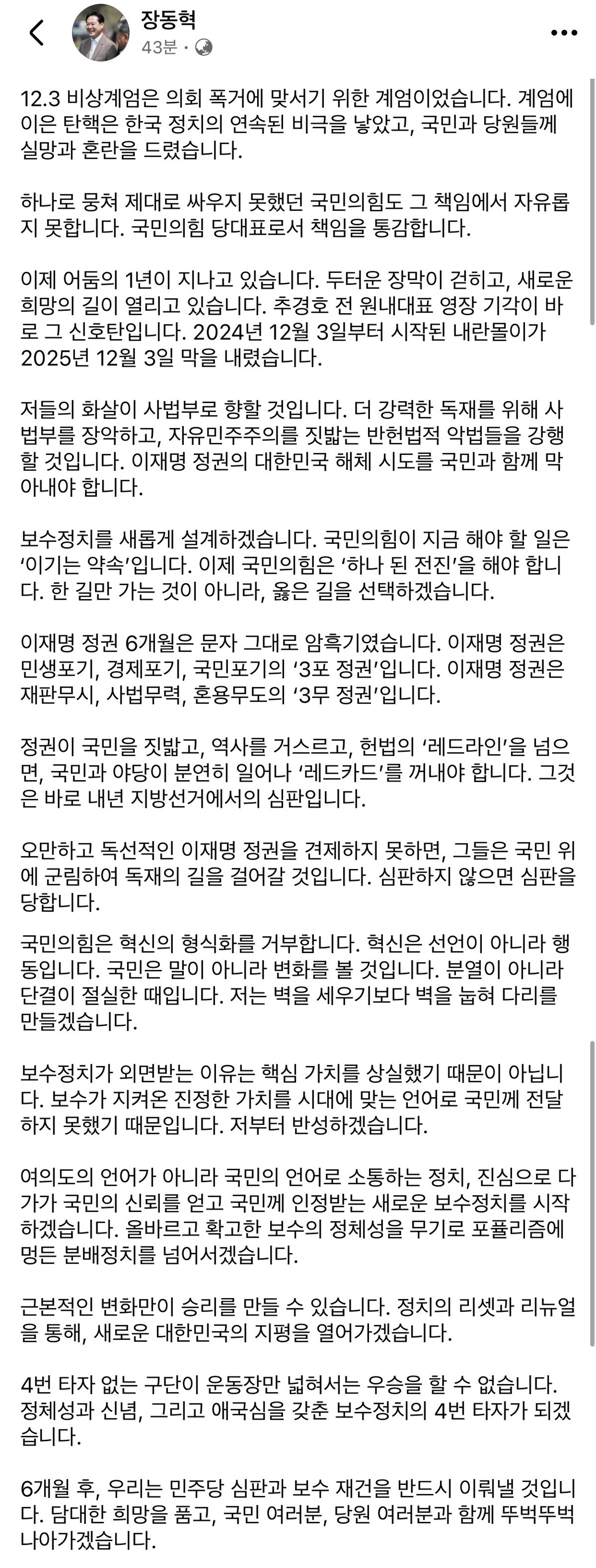 장동혁 페이스북 갈무리