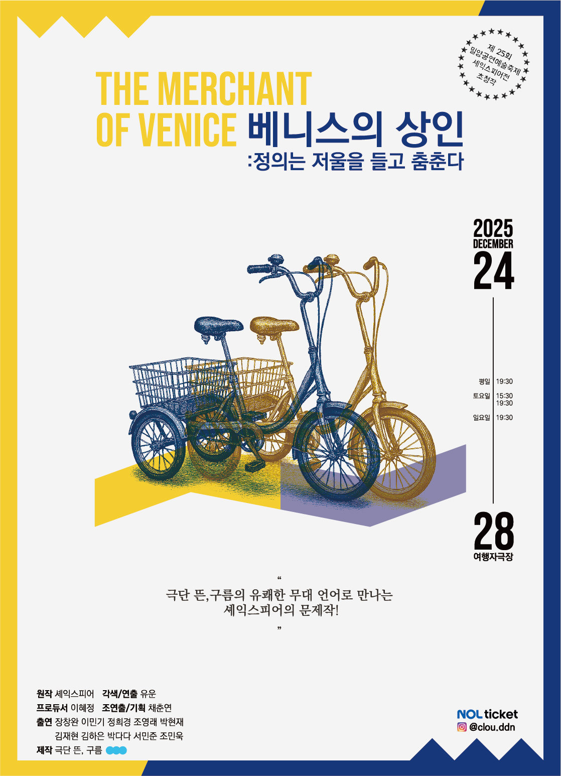 연극 ‘베니스의 상인’ 메인 포스터(극단 뜬, 구름)