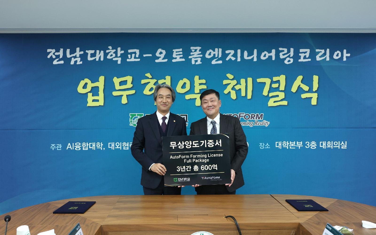 이근배 전남대 총장(왼쪽)과 조영빈 오토폼엔지니어링코리아 대표가 2일 오토폼 전(全) 모듈 20개 사용권을 전남대에 기증하는 업무협약을 하고 있다. 전남도 제공