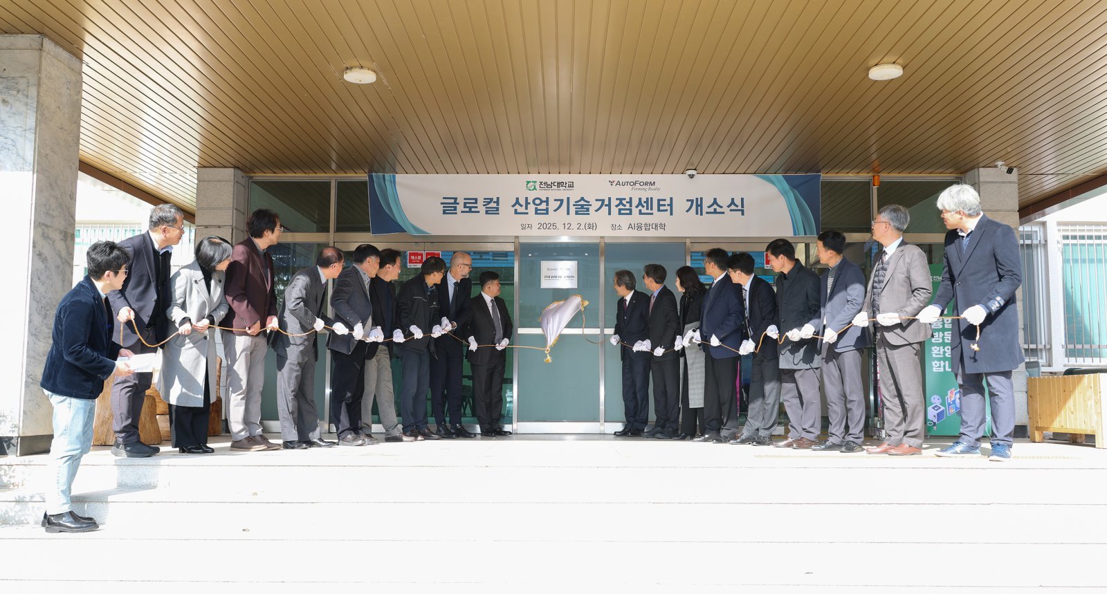 전남대와 오토폼엔지니어링코리아는 2일 전남대 AI융합대학에 ‘오토폼 글로컬 산업기술거점센터’를 개소했다. 전남대 제공