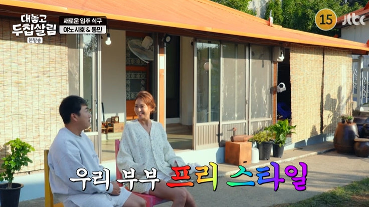 JTBC ‘대놓고 두 집 살림’ 캡처