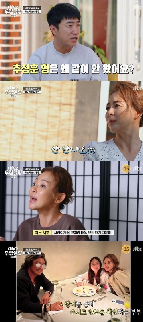 JTBC ‘대놓고 두 집 살림’ 캡처