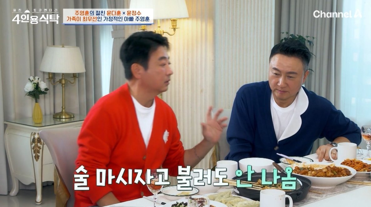 채널A ‘절친 토큐멘터리-4인용 식탁’ 방송 화면