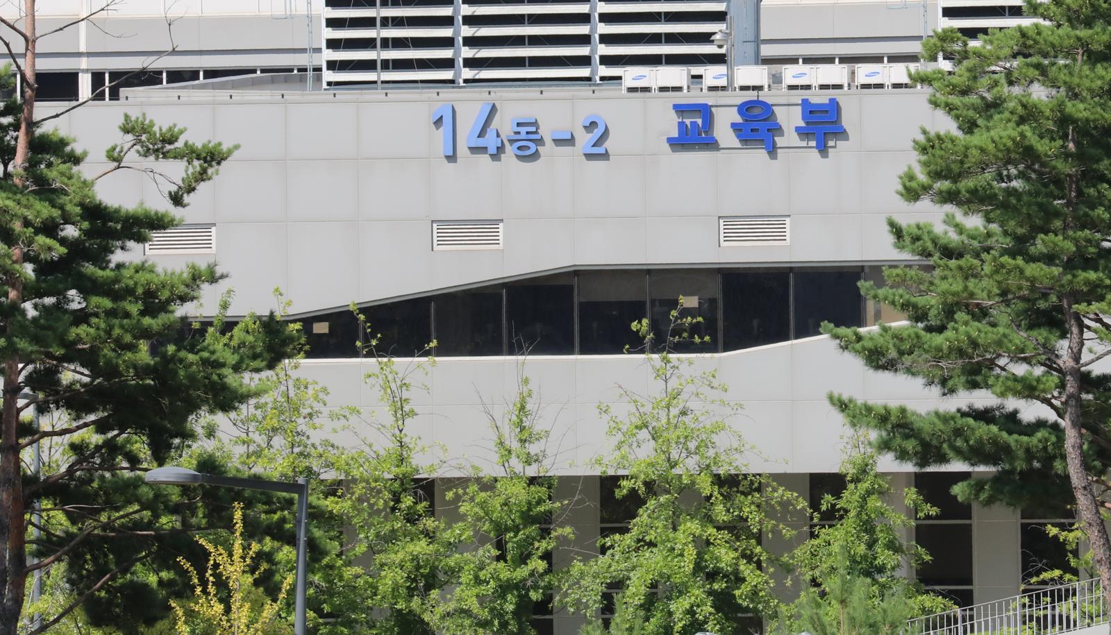 세종시 어진동 정부세종청사 교육부. 2019.09.03 【세종=뉴시스】