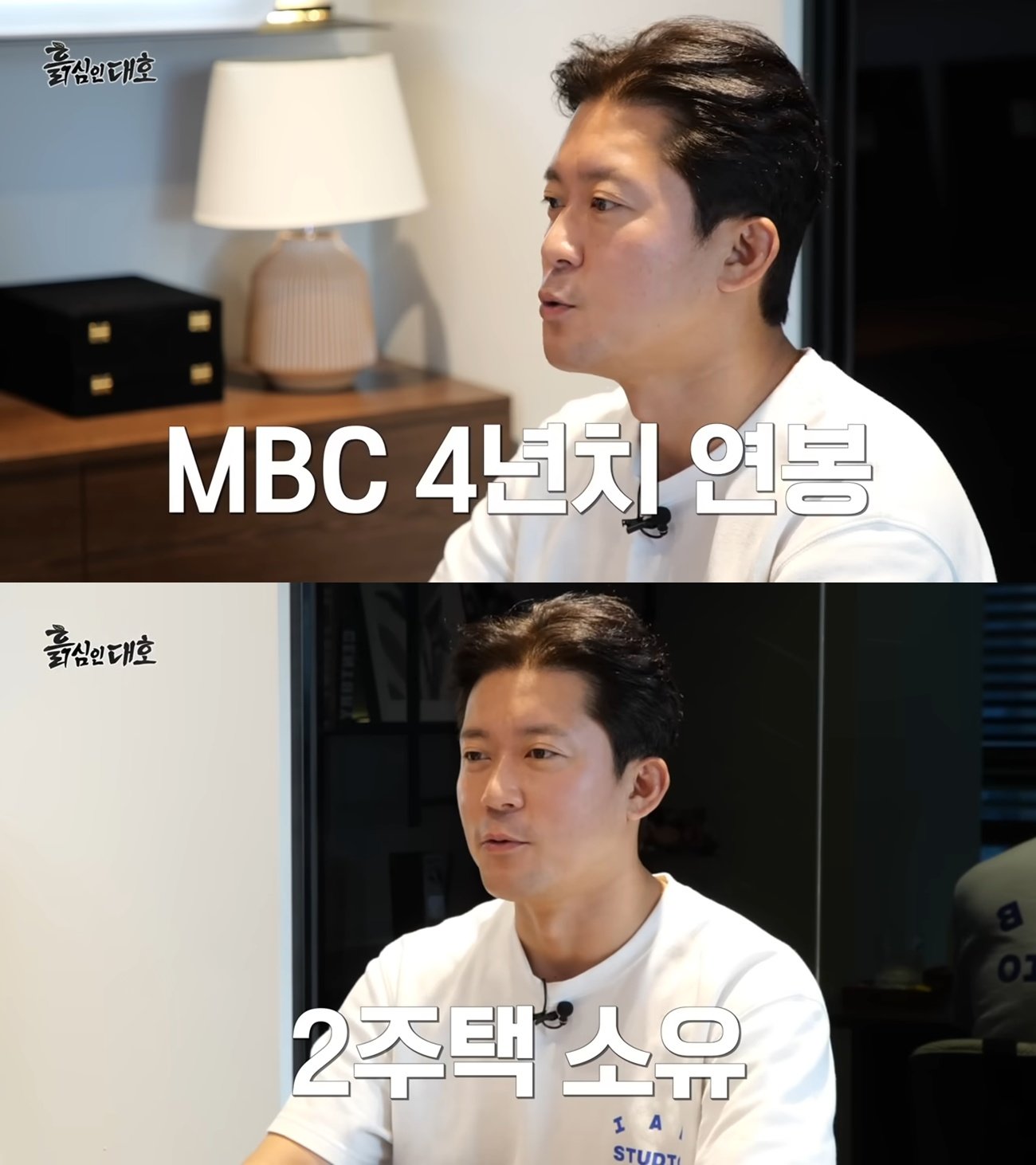 사진=유튜브 채널 ‘흙심인대호’ 캡처