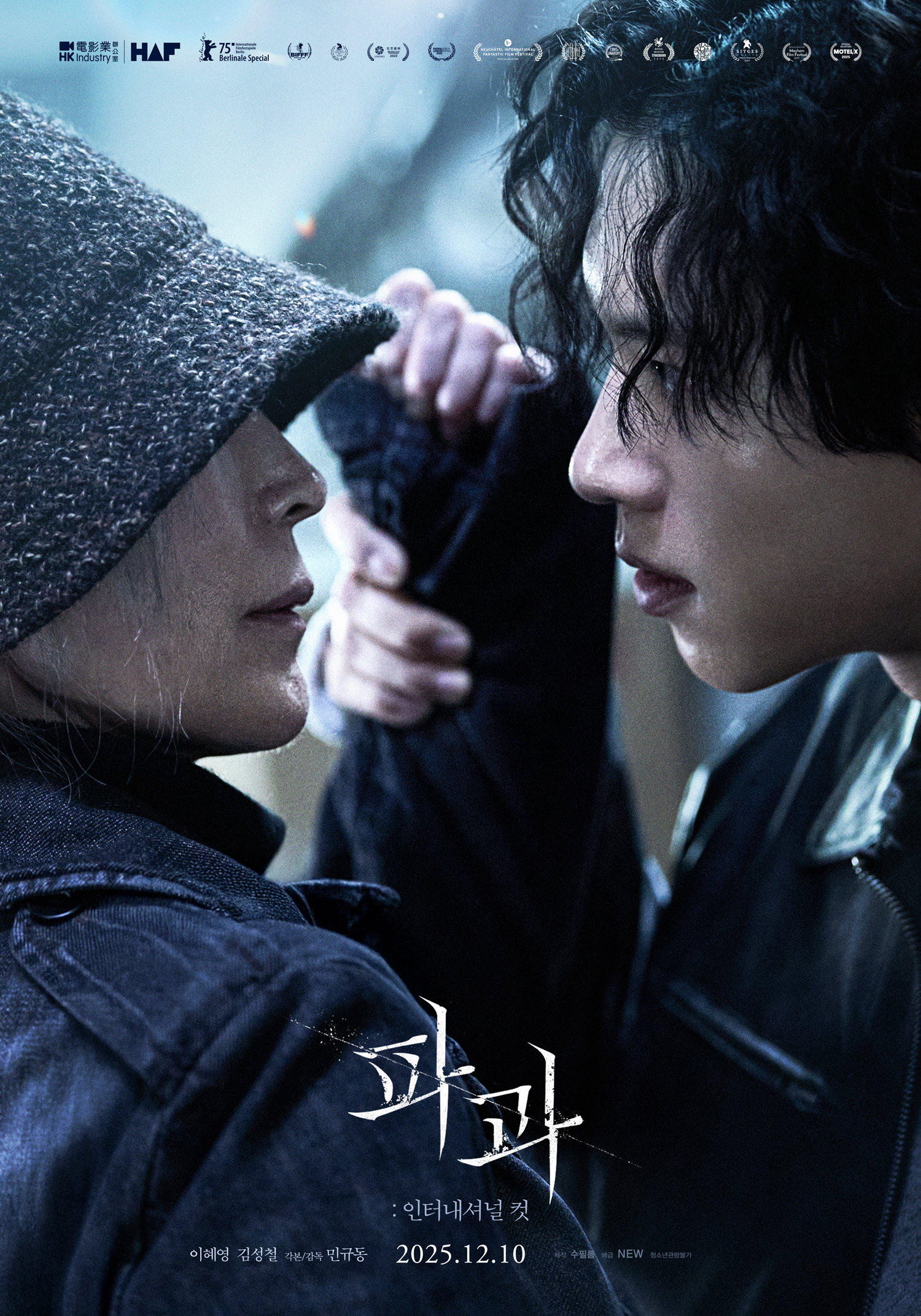 ‘파과: 인터내셔널 컷’ 포스터