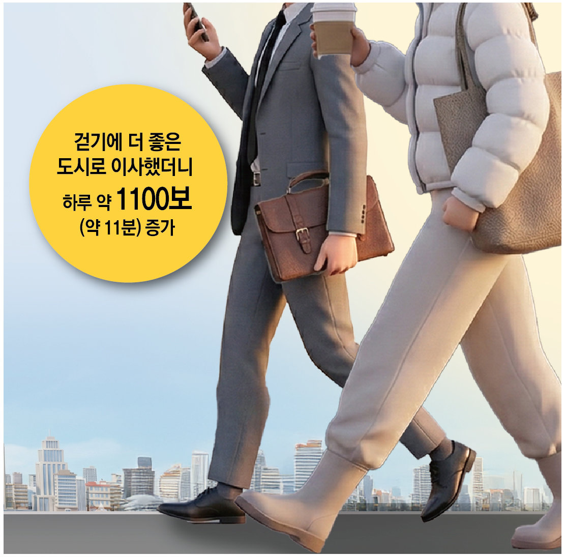 도시는 걷기 인프라? 보행 친화 도시로 이사하니 일 1100보 더 걸어[박재혁의 데이터로 보는 세상]