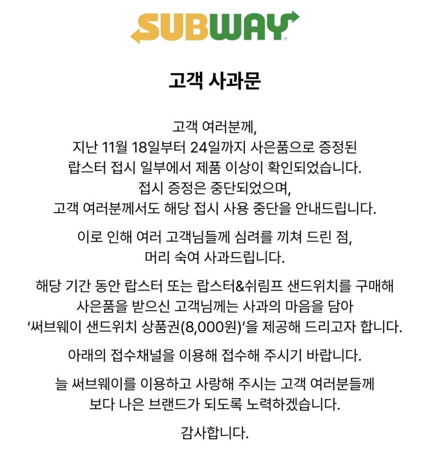 (써브웨이 홈페이지 갈무리)