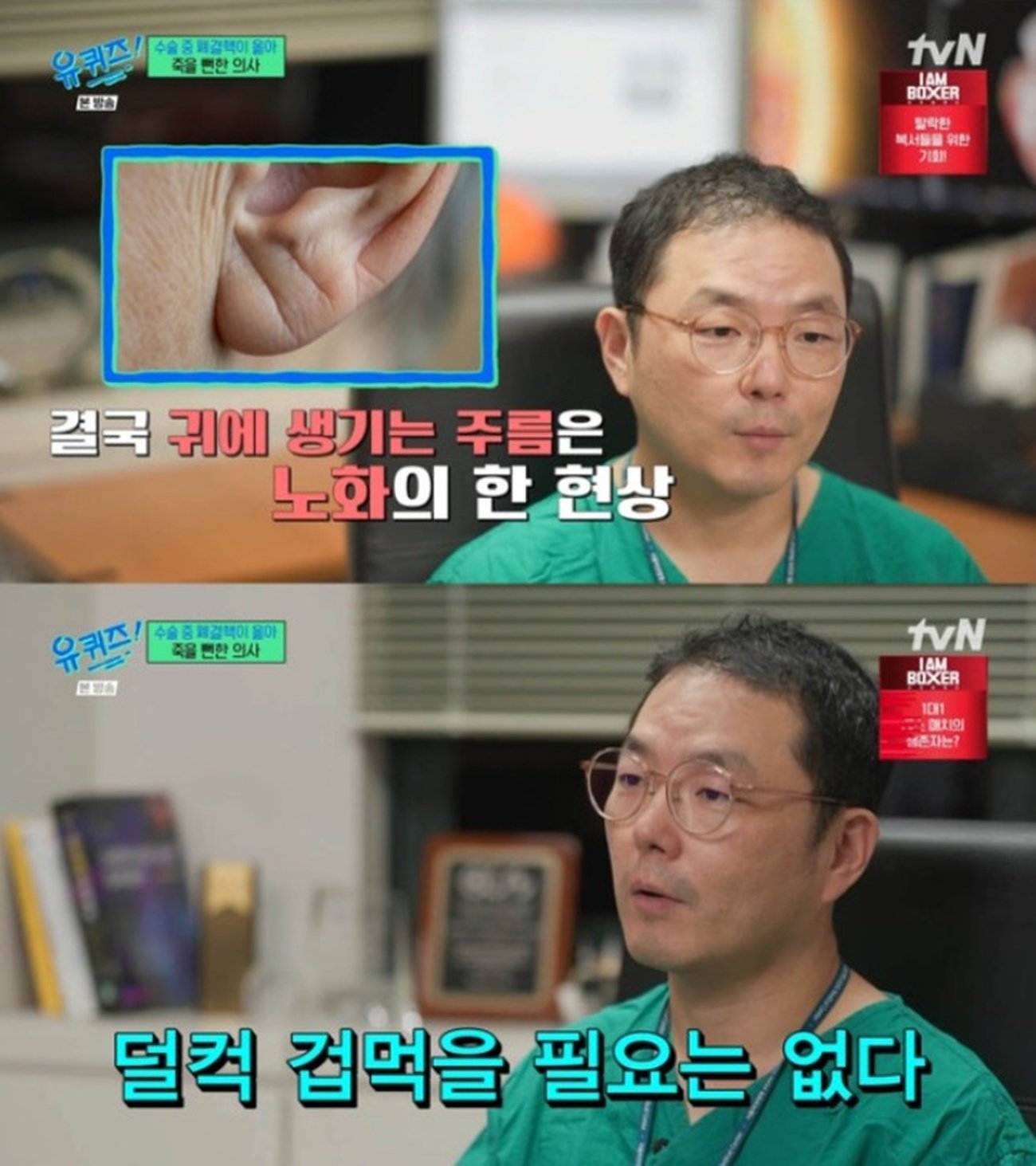 tvN ‘유 퀴즈 온 더 블럭’ 캡처