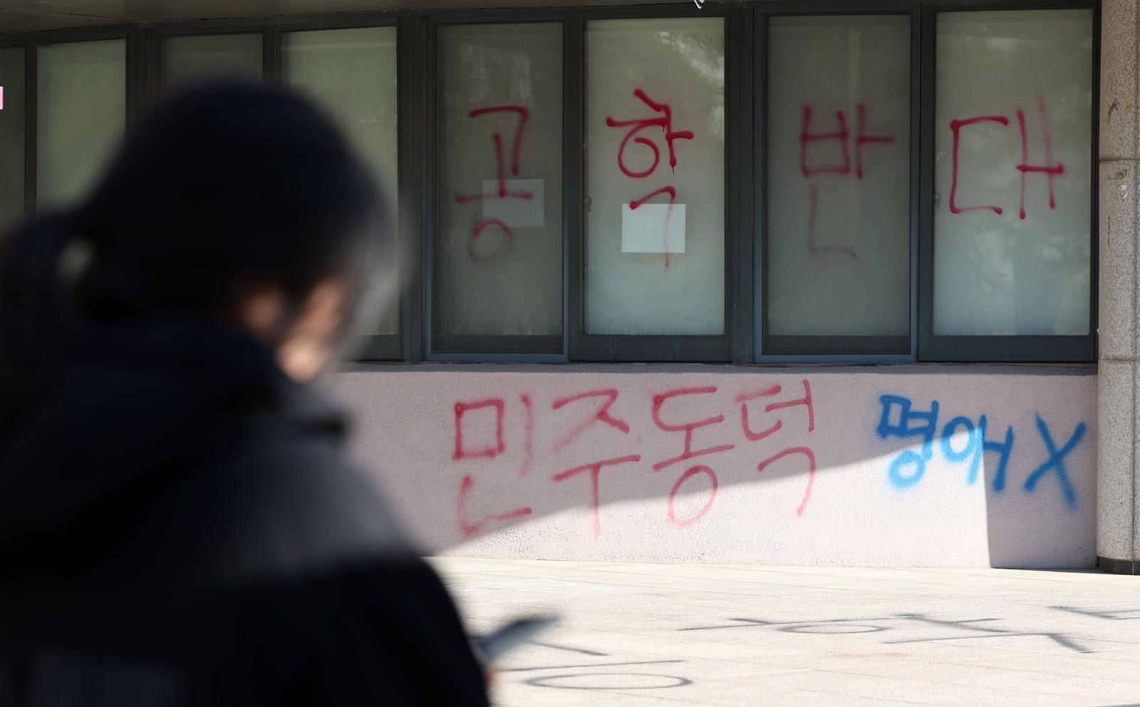 서울 성북구 동덕여대에 공학 전환 반대 래커칠이 보이고 있다. 뉴시스