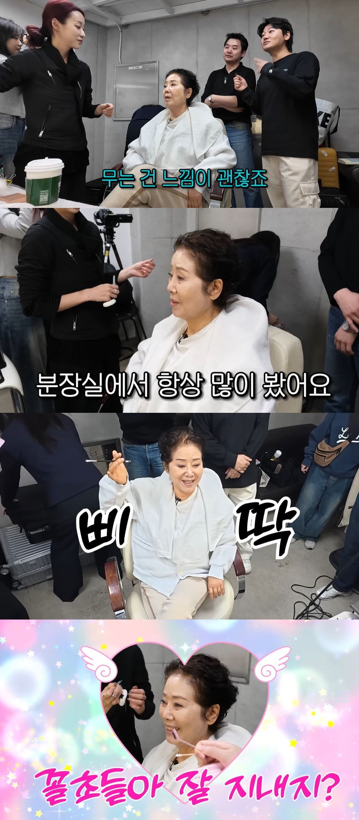 유튜브 채널 ‘순풍 선우용여’