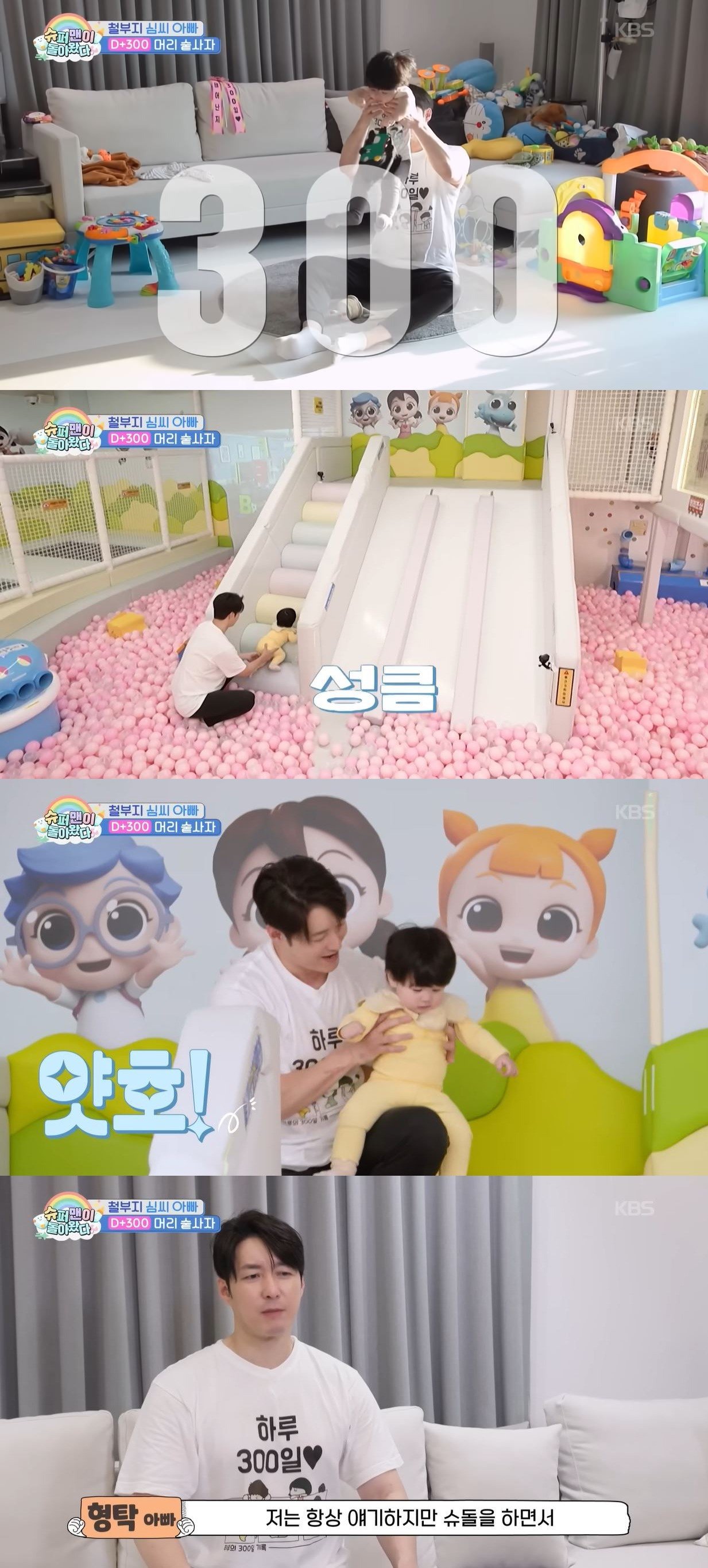 KBS 2TV ‘슈퍼맨이 돌아왔다’