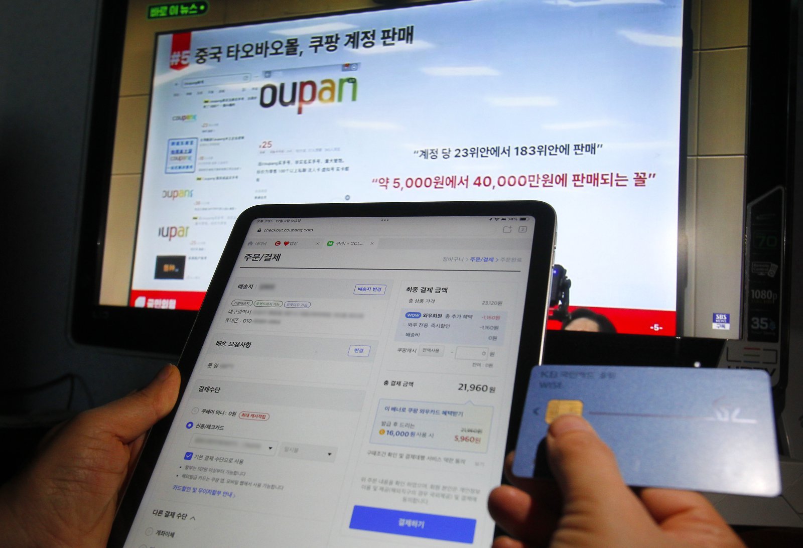 쿠팡 이용자 약 3370만 명의 개인정보 유출 사태로 2차 피해가 우려되는 가운데 3일 오후 대구의 한 쿠팡 이용자가 결제 카드 정보를 변경하고 있다. 2025.12.3/뉴스1