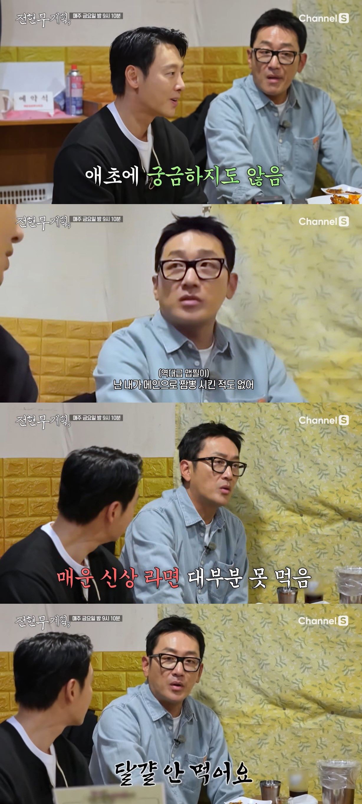 채널S ‘전현무계획3’