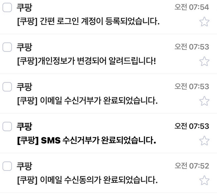 피해자가 공개한 2차 피해 의심 내역.