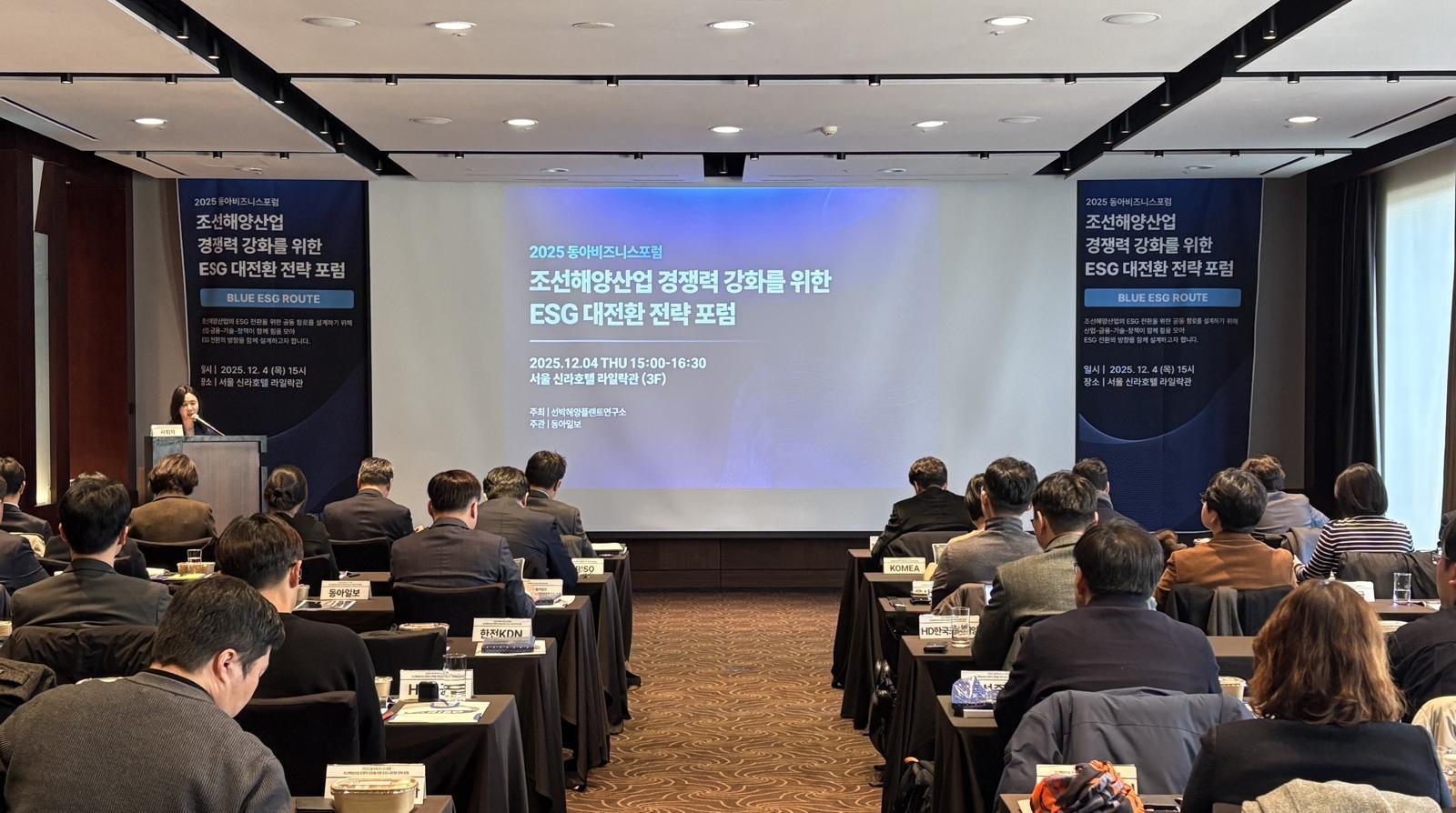 선박해양플랜트연구소-동아일보, ‘조선해양산업 경쟁력 강화를 위한 ESG 대전환 전략 포럼’ 개최