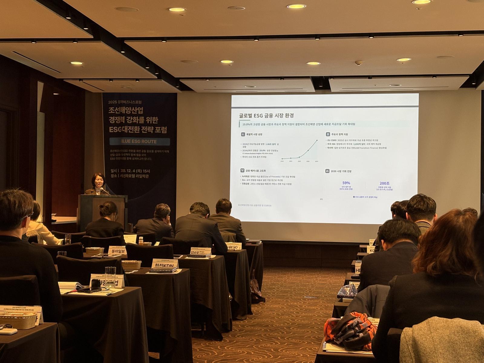 서은숙 상명대학교 경제금융학부 교수가 2부 세션에서 ‘조선해양산업 ESG 금융지원 및 인센티브 동향’을 발표하고 있다.