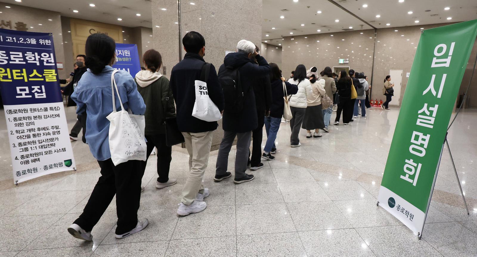 14일 오후 서울 광진구 세종대에서 열린 종로학원 2026학년도 수능점수 분석 및 정시 합격점수예측 긴급설명회를 찾은 학부모들이 줄을 서고 있다. 2025.11.14/뉴스1