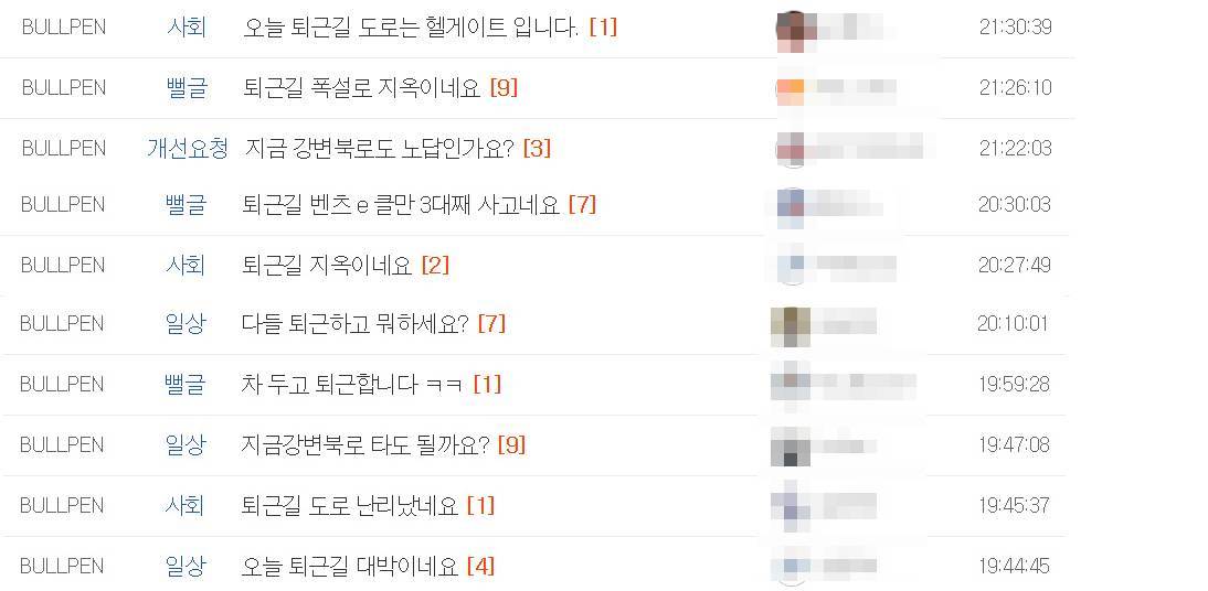 퇴근길 관련 커뮤니티 게시글. MLB파크