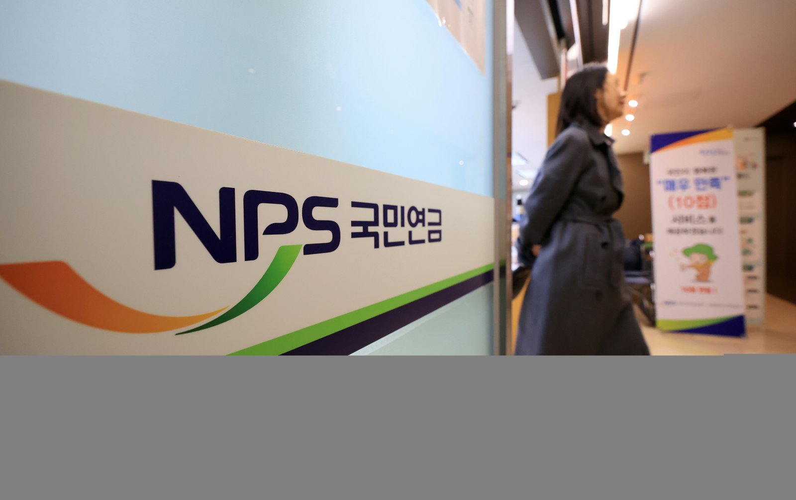 서울 서대문구 국민연금공단 서울북부지역본부. 2025.11.26/뉴스1