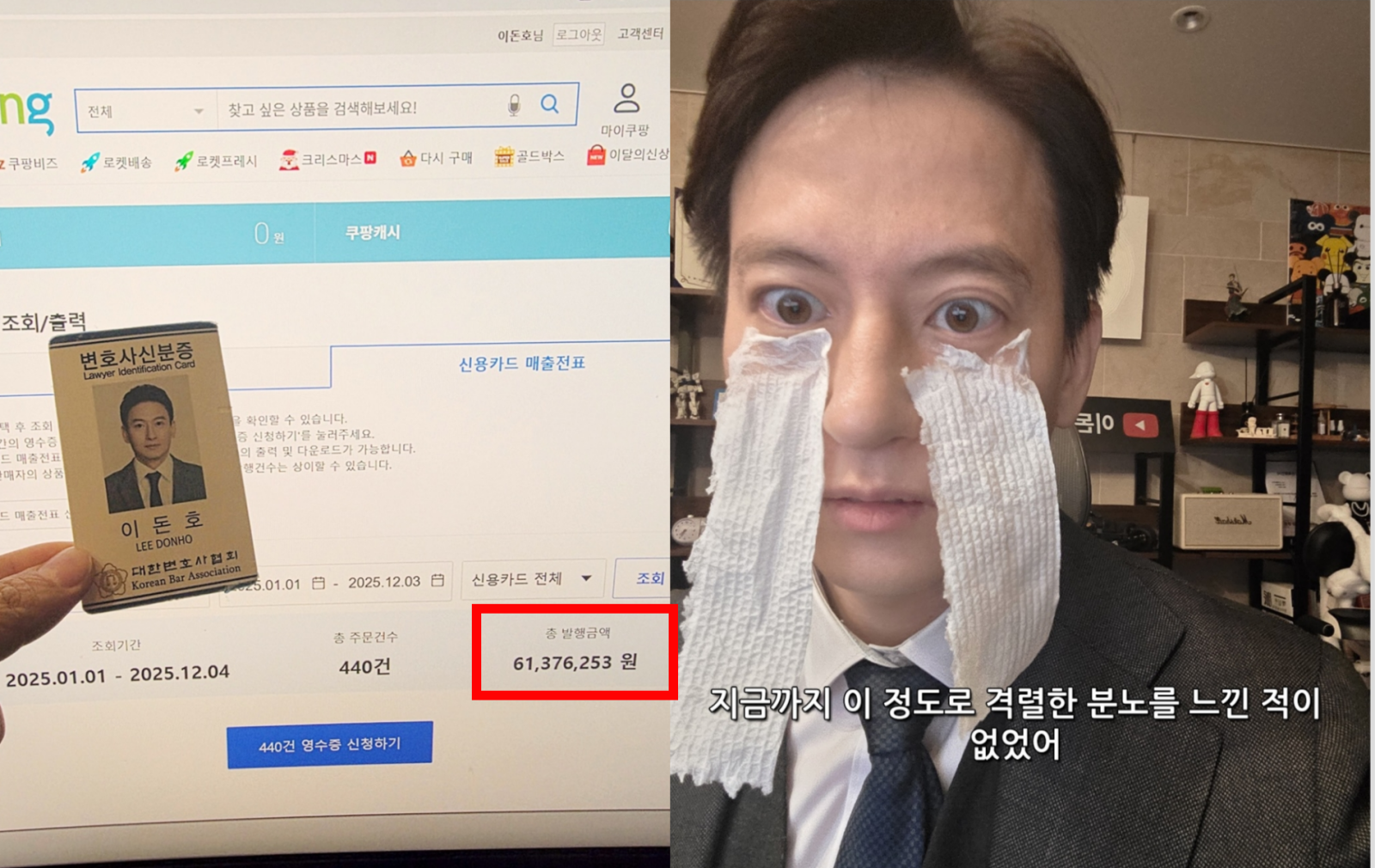 쿠팡 개인정보 유출 피해가 확산하는 가운데, 올해 6000만원 넘게 쿠팡에서 지출했다는 변호사가 소비 내역을 공개하며 강한 분노를 표출해 화제를 모았다. 이돈호 변호사 인스타그램