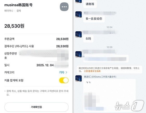 중국 타오바오몰에서 거래되는 무신사 계정(왼쪽)과 판매자와 주고받은 대화. (타오바오몰 갈무리)