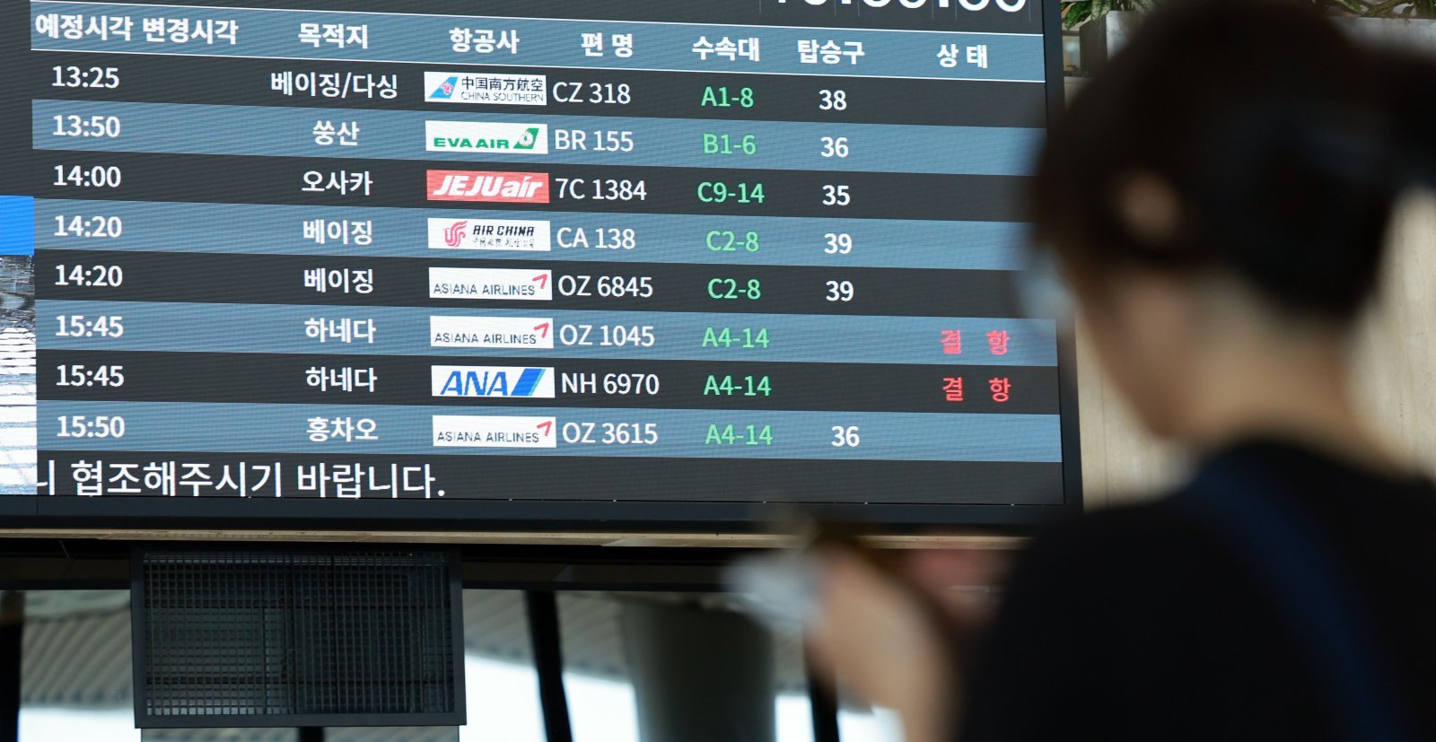 16일 서울 강서구 김포국제공항 국제선 청사 출국장 안내 정보판에 일본 하네다행이 태풍으로 인해 결항안내문이 나오고 있다.   대한항공은 7호 태풍 암필의 영향으로 16일 정오부터 17일 오전 3시까지 국내 공항에서 도쿄 나리타· 하네다 공항으로 향하는 항공편 6편의 결항을 안내했다. 아시아나항공도 16일 국내에서 출발하는 도쿄행 항공편 3편이 결항한다고 밝혔다. 2024.08.16.[서울=뉴시스]