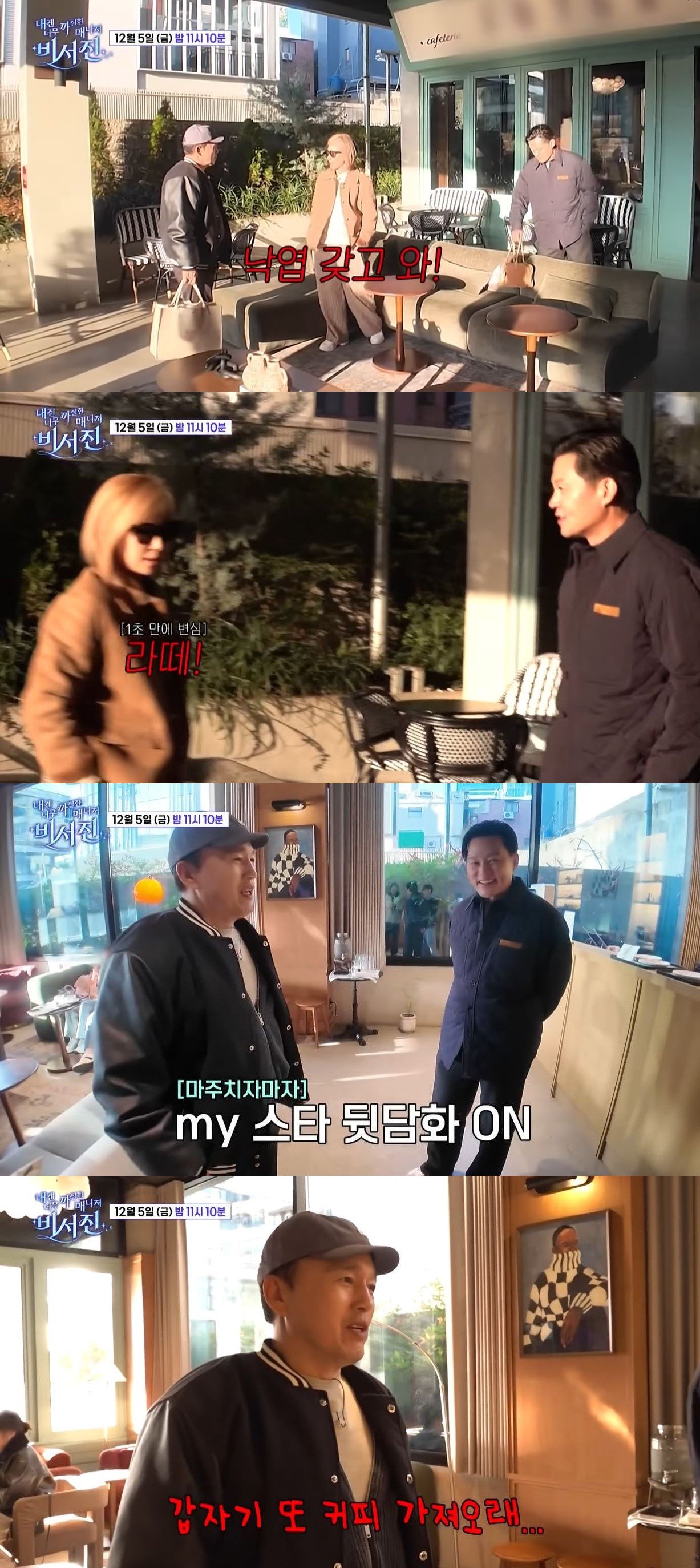 SBS ‘내겐 너무 까칠한 매니저 비서진’