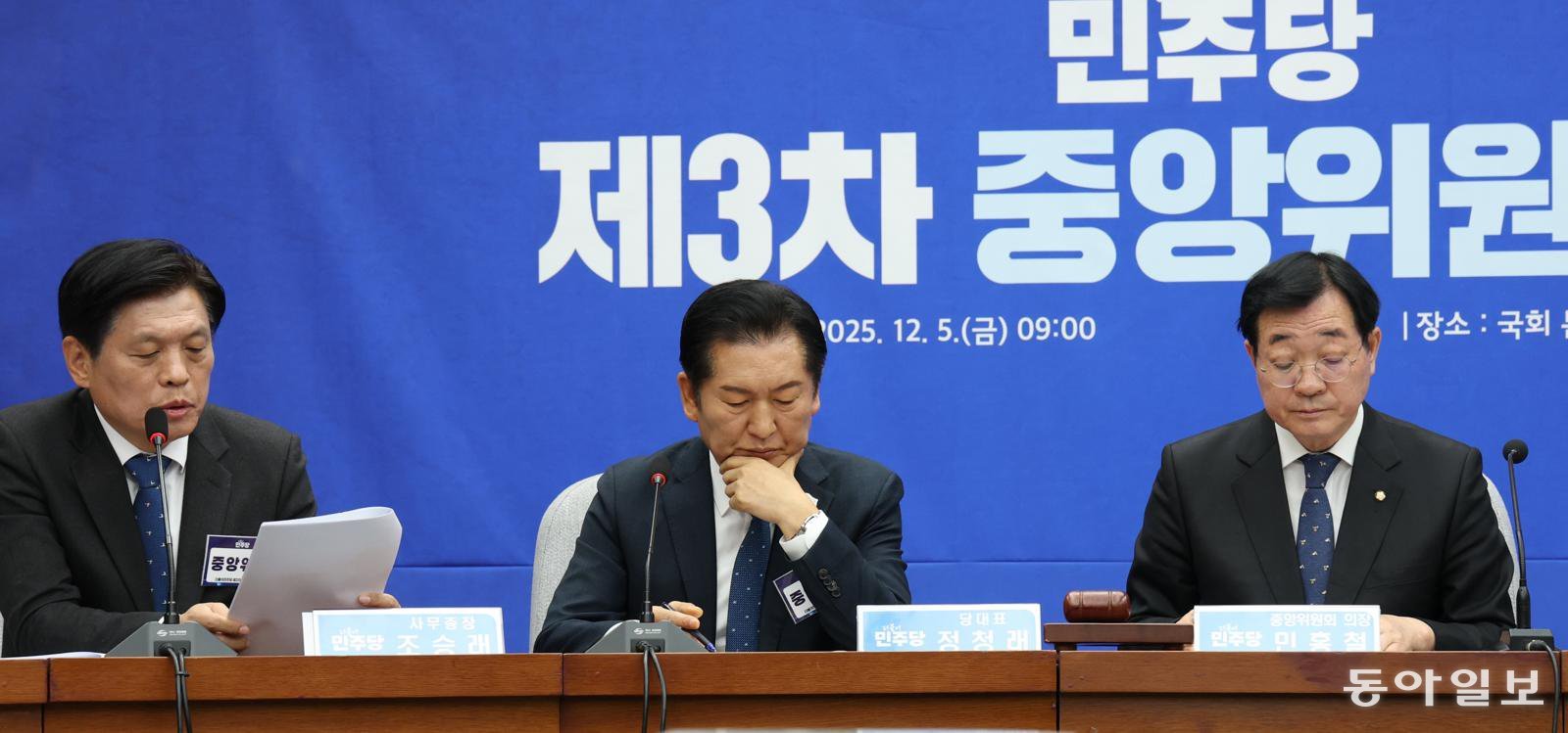 1인1표 부결 정청래 더불어민주당 대표를 비롯한 중앙위원들이 5일 서울 여의도 국회에서 열린 제3차 중앙위원회의(위원장 민홍철)에 참석해 당원주권을 표방한 1인 1표제등에 대한 표결을 진행했다. 이훈구 기자 ufo@donga.com