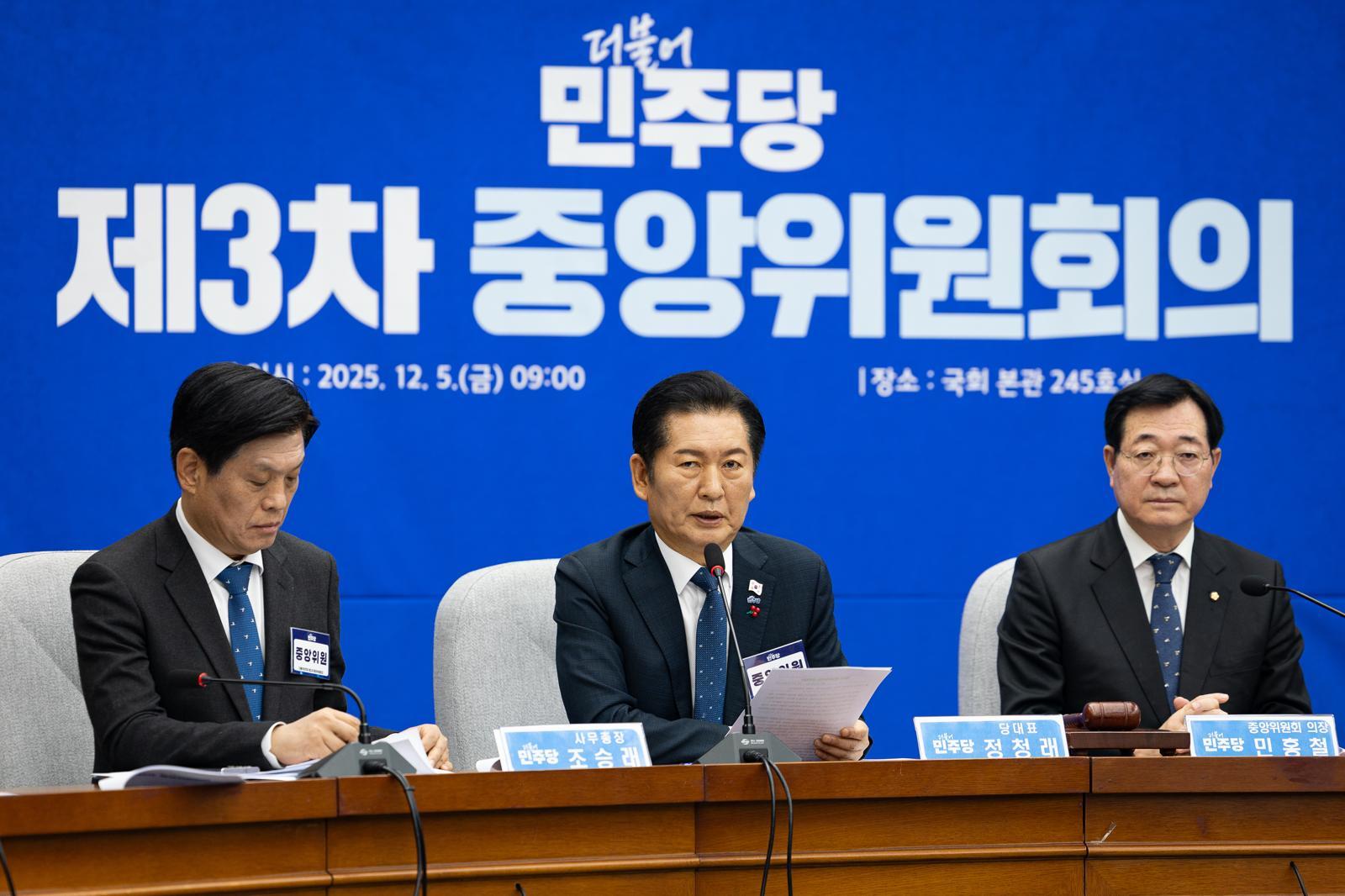 정청래 더불어민주당 대표가 5일 서울 여의도 국회에서 열린 제3차 중앙위원회의에서 인사말을 하고 있다. 뉴스1