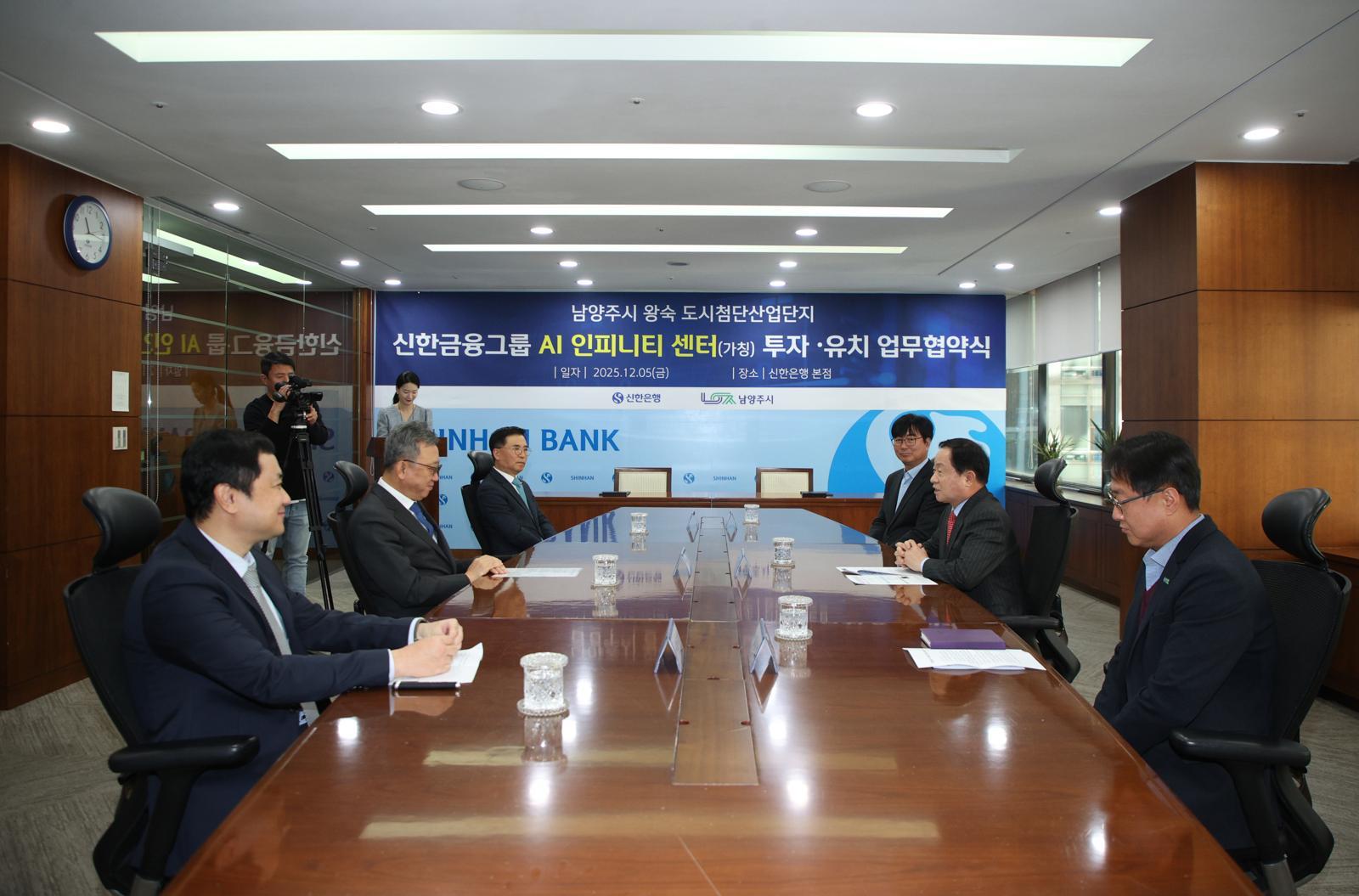 주광덕 경기 남양주시장이 5일 8500억 원 규모의 ‘AI 인피니티 센터’ 투자 협약에 앞서 정상혁 신한은행장과 대화를 나누고 있다. 남양주시 제공