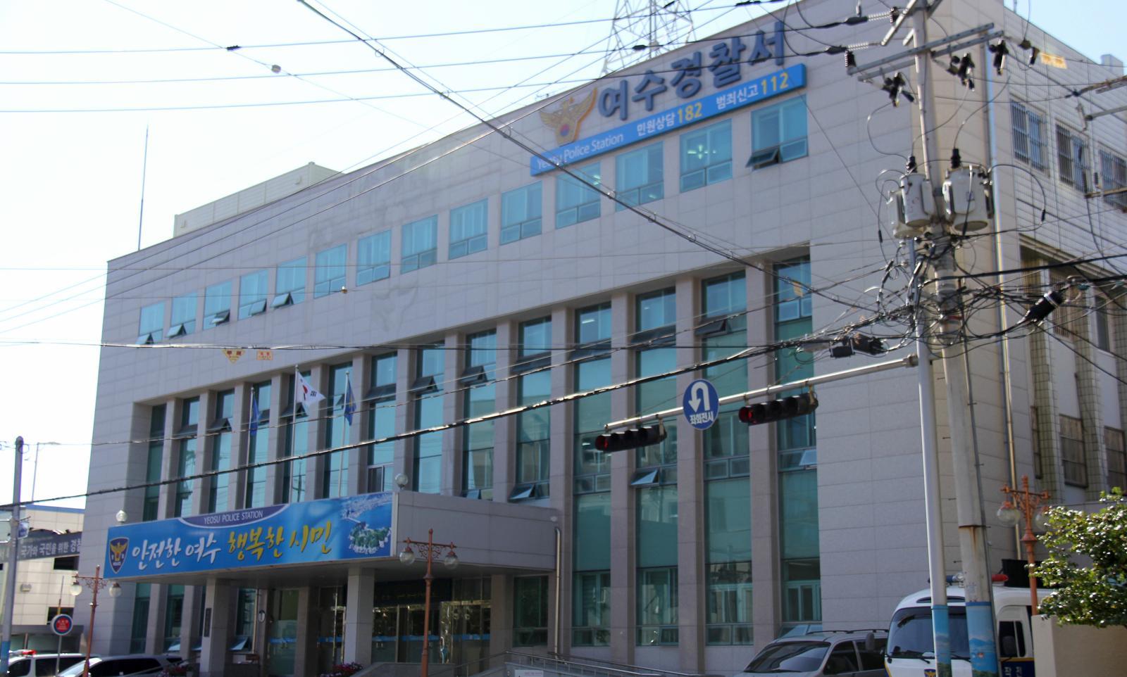 여수경찰서 전경. 뉴시스DB