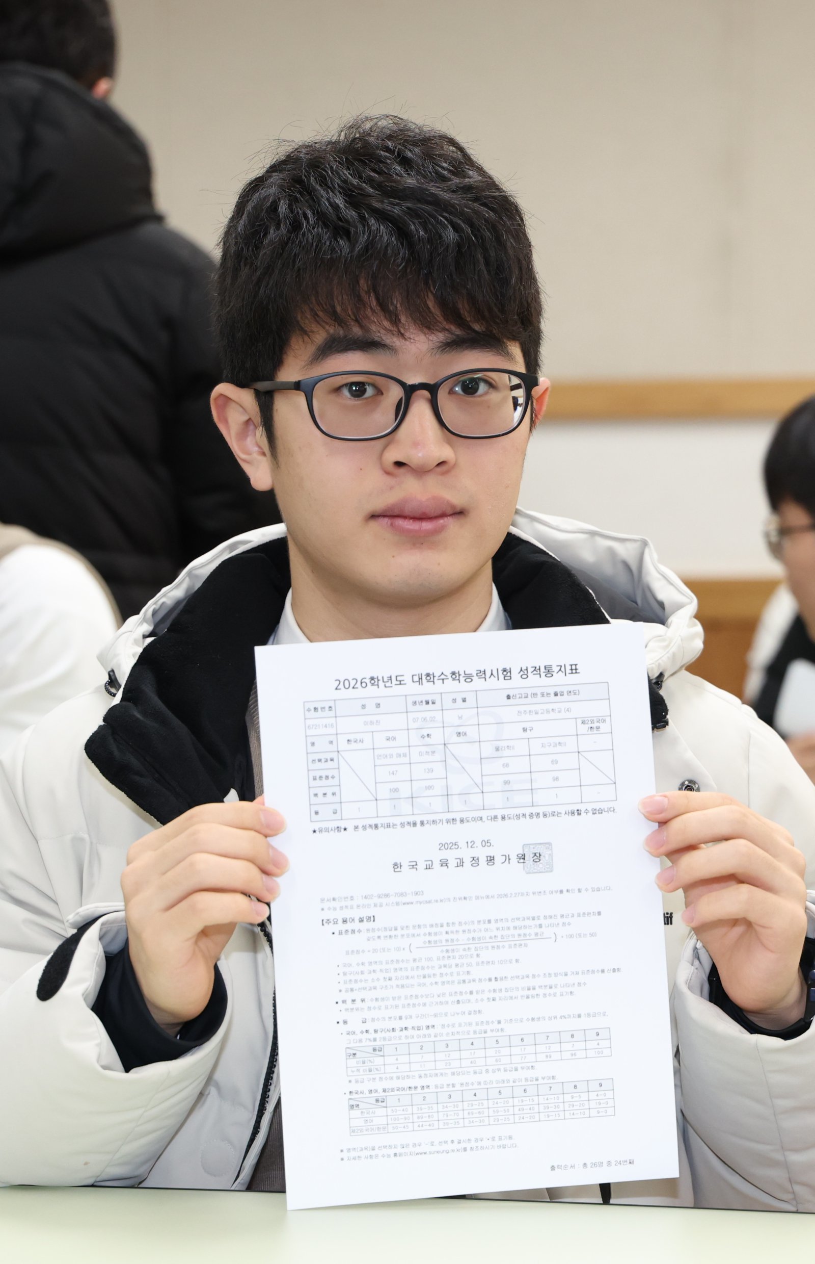 2026학년도 대학수학능력시험 성적표 배부일인 5일 전북 전주시 전주한일고등학교에서 수능 만점자 이하진 학생이 성적표를 들어 보이고 있다. 2025.12.5 뉴스1