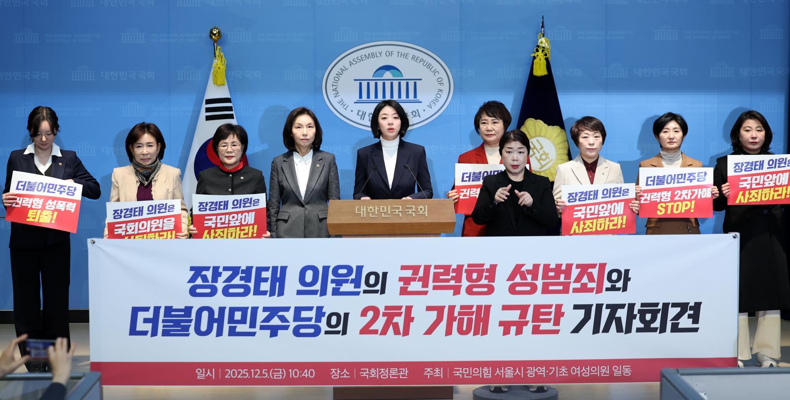 배현진 국민의힘 의원이 5일 서울 여의도 국회 소통관에서 ‘장경태 의원의 권력형 성범죄와 더불어민주당의 2차 가해 규탄’ 기자회견을 하고 있다. 뉴스1