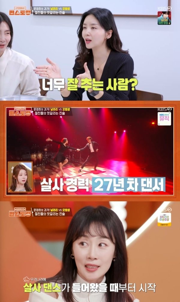 KBS2TV ‘신상출시 편스토랑’ 캡처