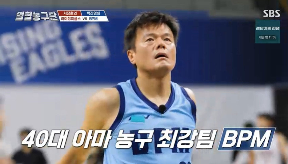 SBS ‘열혈농구단’ 방송 화면 갈무리