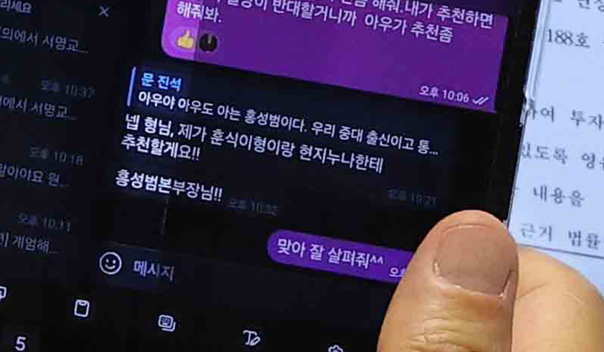 문진석 더불어민주당 원내운영수석부대표가 지난 2일 서울 여의도 국회에서 열린 본회의에서 김남국 당시 대통령비서실 국민디지털소통비서관에게 문자를 보내고 있다. 뉴스핌 제공