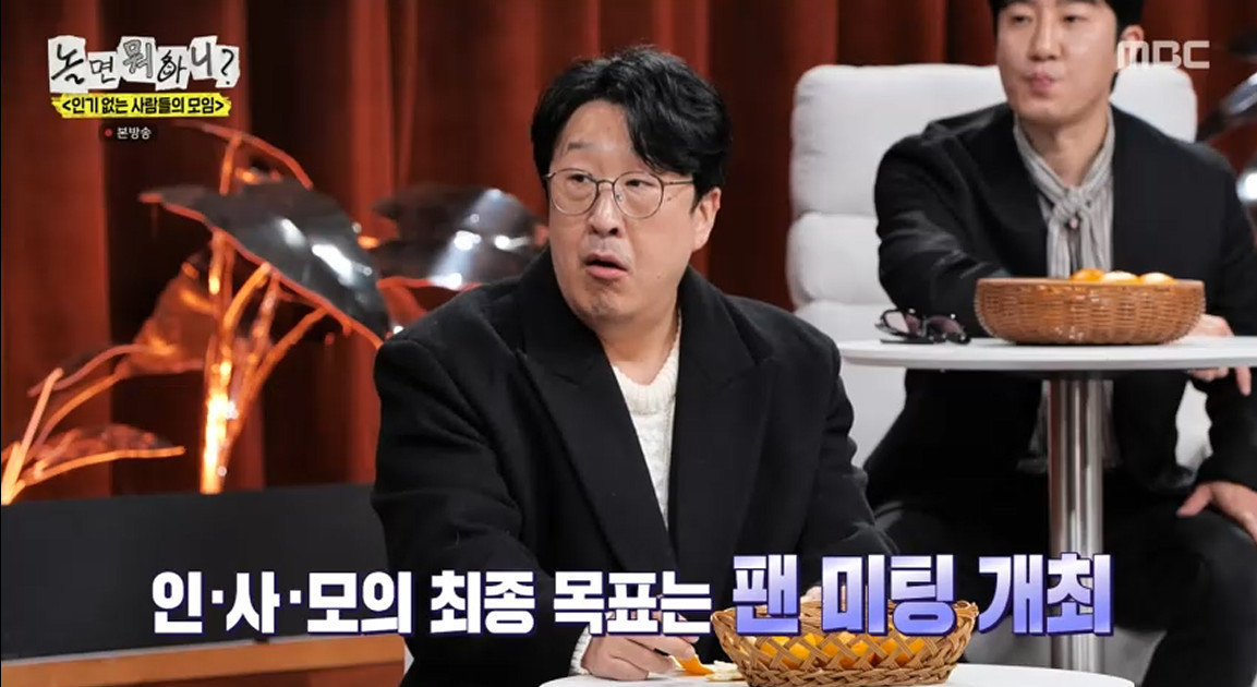 ‘놀면 뭐하니?’ 캡처