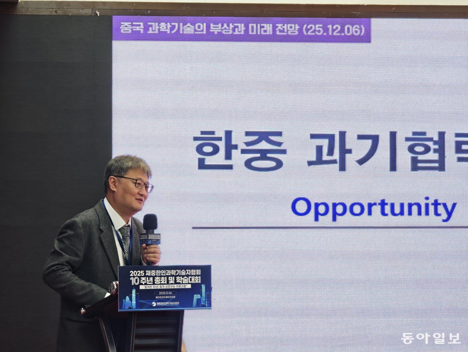 6일 베이징에서 열린 ‘재중한인과학기술자협회 10주년 학술대회’에서 기조 강연자로 나선 김준연 한중과학기술협력센터장. 베이징=김철중 특파원 tnf@donga.com