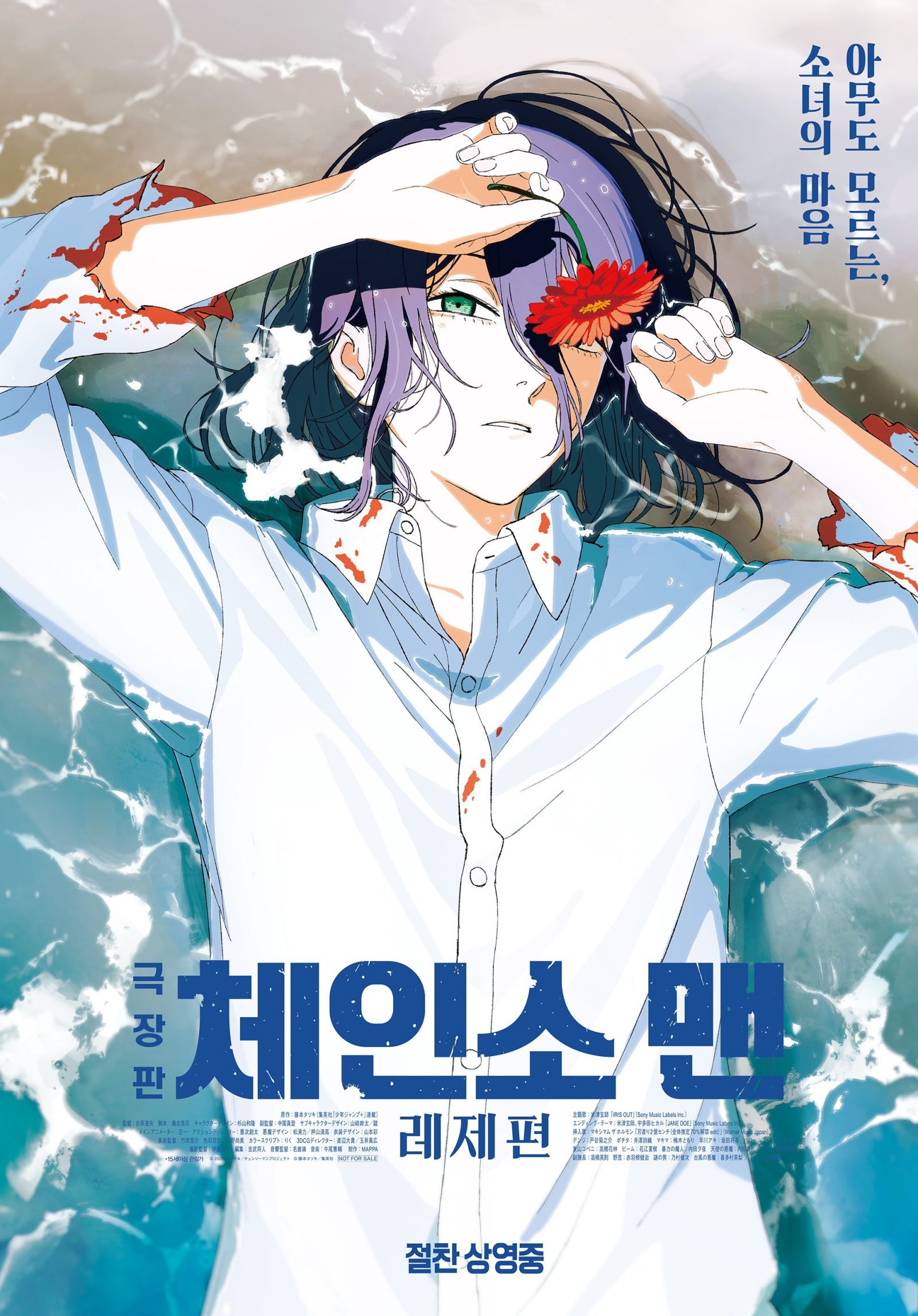 애니메이션 ‘극장판 체인소 맨: 레제편’