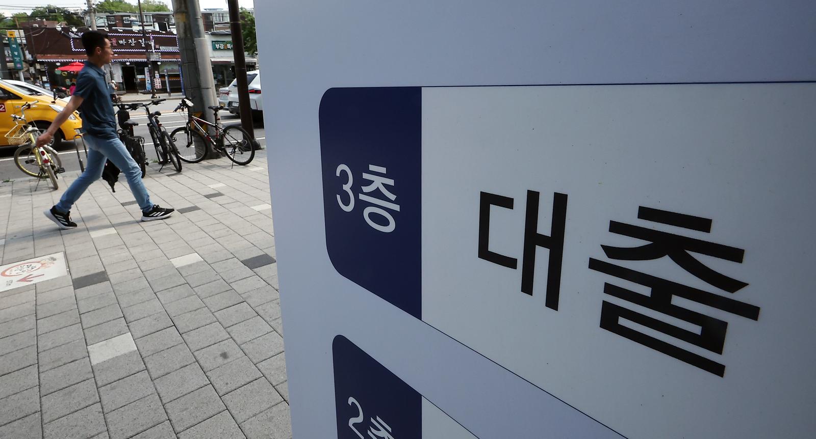 서울의 한 시중은행 대출 창구 안내문. 뉴스1