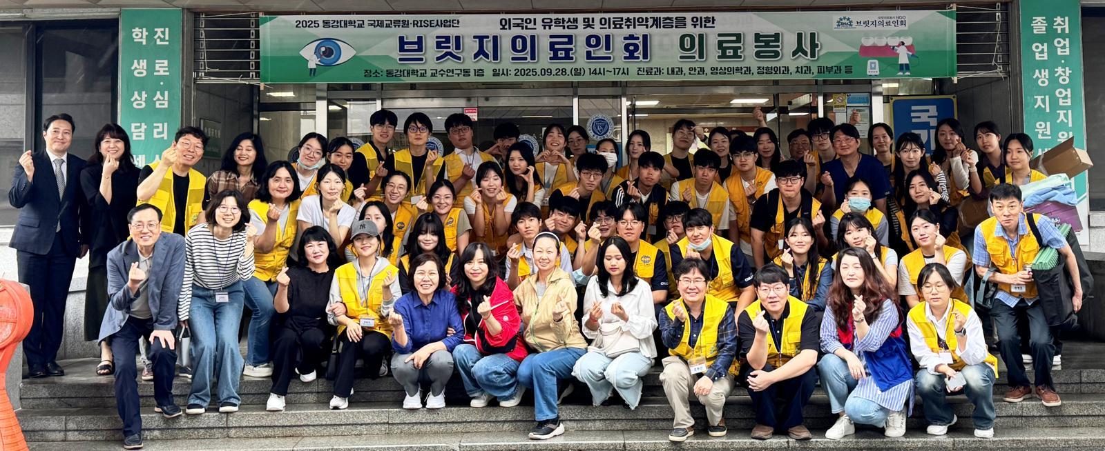 동강대 국제교류원과 브릿지의료인회가 지난 9월 교내에서 외국인 유학생과 의료 취약계층을 대상으로 의료봉사를 진행한 뒤 기념 촬영을 하고 있다. 동강대 제공